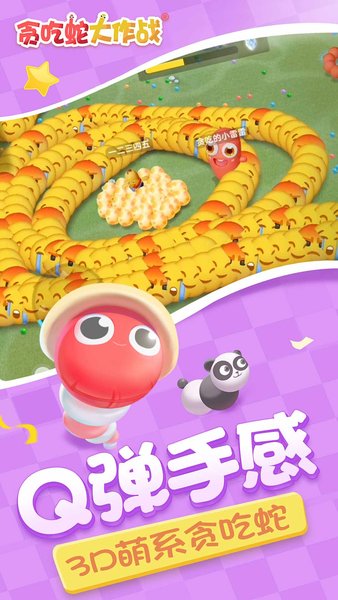 贪吃蛇大作战qq登录版下载