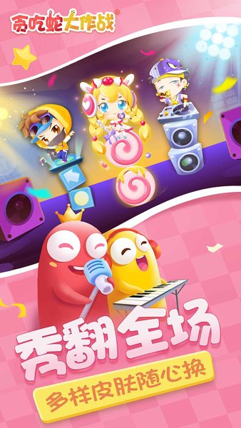 贪吃蛇大作战qq登录版最新版