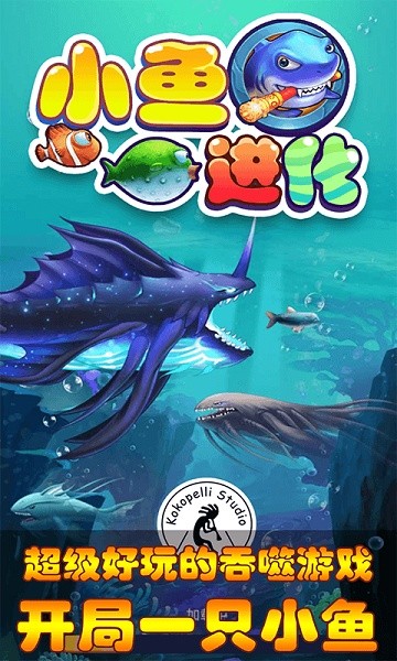 小鱼进化游戏下载