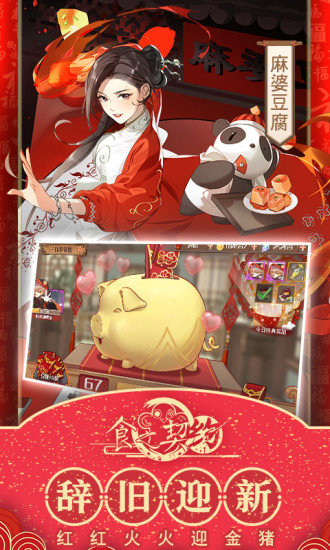 食之契约最新版