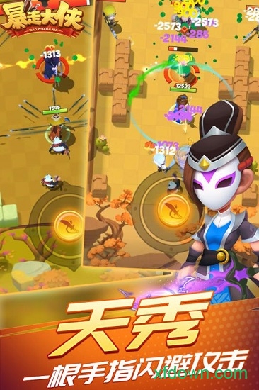 暴走大侠 暴走大侠手机游戏