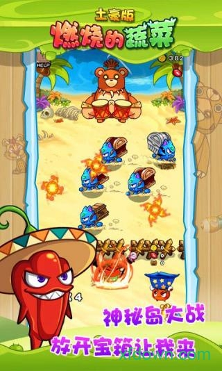 燃烧的蔬菜土豪版下载