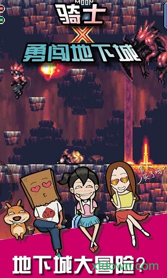 骑士勇闯地下城无限金币版