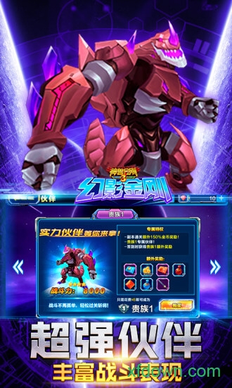 神兽金刚3幻影金刚游戏下载