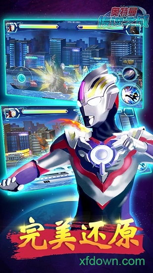 奥特曼传说之战破解版手机游戏