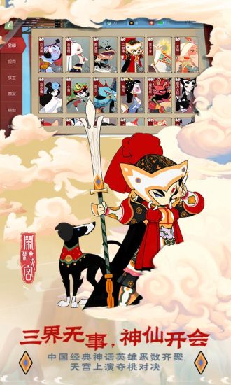 4399闹闹天宫下载