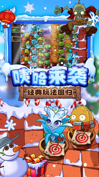 植物大战僵尸2二周年庆典内购破解版 植物大战僵尸2二周年庆典版