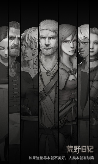 荒野日记最新版