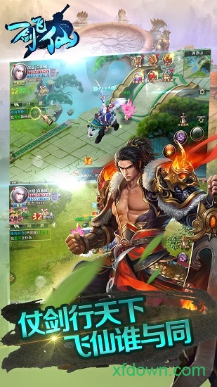 一剑飞仙手游下载