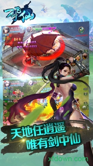 一剑飞仙百度版手游下载