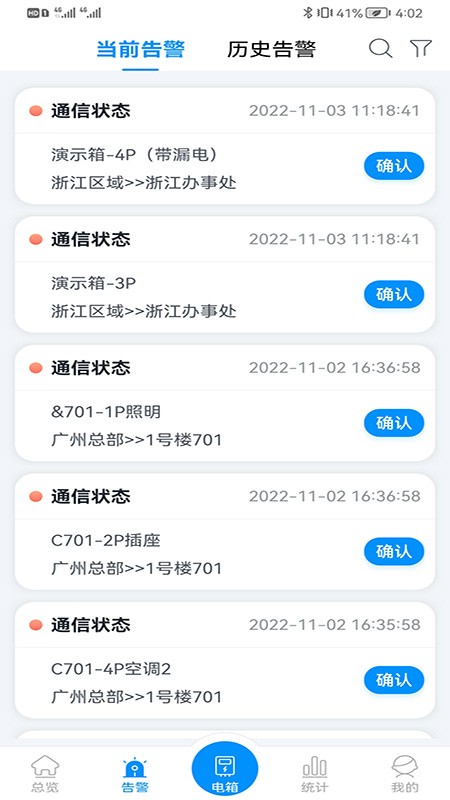 智慧用电管理 1