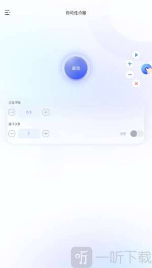 万能手机连点器