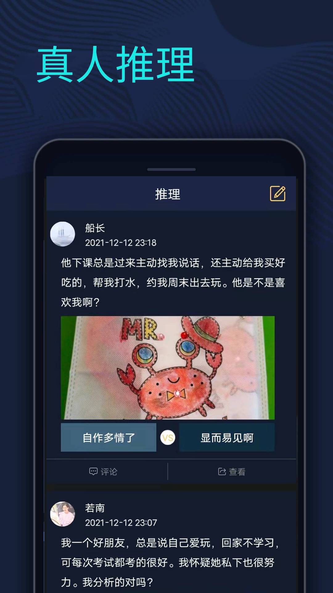 剧本杀推理馆app 2