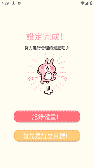 Casual dieting中文版