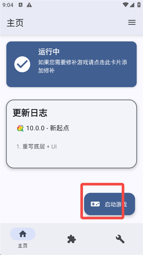 TEFModLoader模组加载器