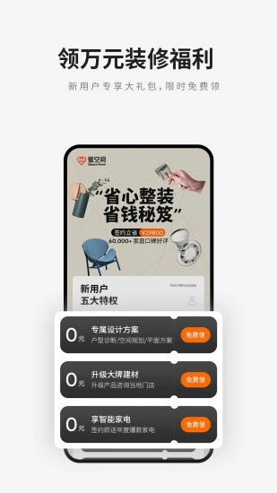 爱空间装修APP 1