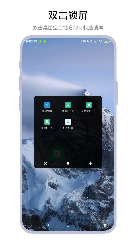 双击锁屏app 1