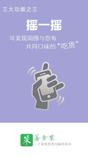 善食策(膳食营养) 1