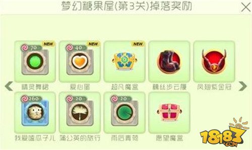 糖果岛第1关通至第8关奖励汇总