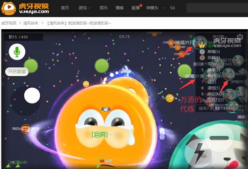 进化球球环境人人有责 虎牙直播清风制裁代练队伍