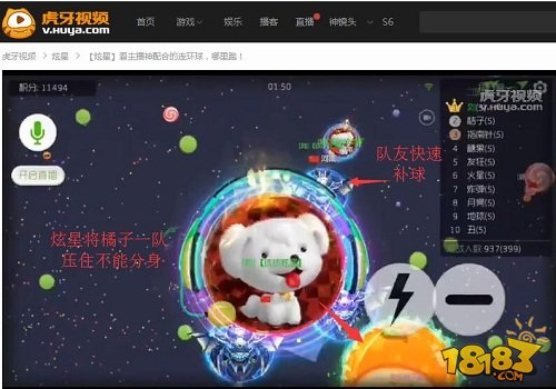 首先你得要一个好队友 虎牙直播炫星球球配合教学