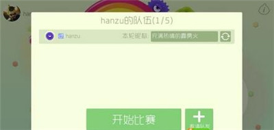 球球大作战团战模式