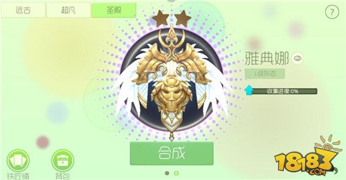 球球大作战雅典娜图鉴 合成材料揭秘