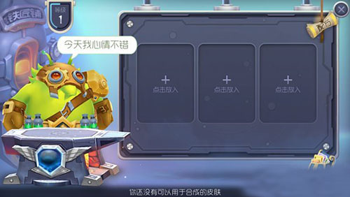 球球大作战皮肤合成配方查看方法详解