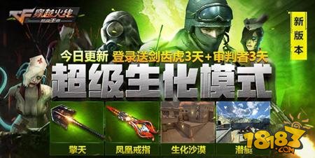 CF手游擎天上线 新模式超级生化来袭登录领好礼