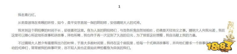 阴阳师百鬼绮谭同人文大赛获奖名单公布