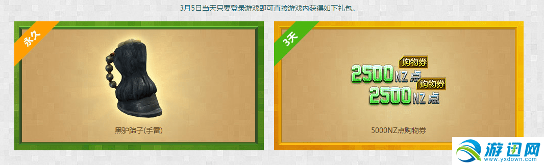 逆战3月5日坐等开学礼躺赢总决赛活动地址