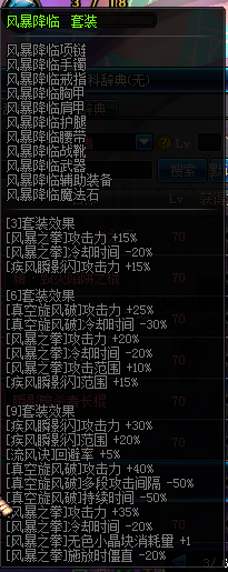 装备属性预览 男法师新职业异界装备属性
