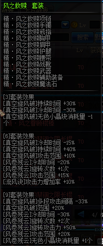 装备属性预览 男法师新职业异界装备属性