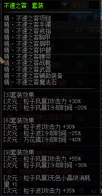 装备属性预览 男法师新职业异界装备属性