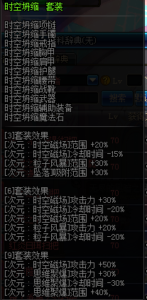 装备属性预览 男法师新职业异界装备属性