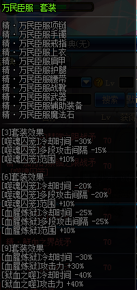 装备属性预览 男法师新职业异界装备属性