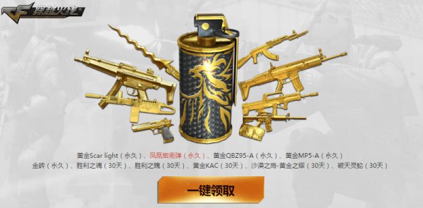 3月4日在线战一起 送英雄套装百万CF点豪礼