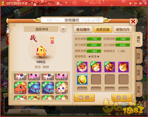 梦幻西游手游超级神鸡相关问题解答