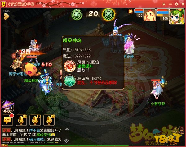 梦幻西游手游超级神鸡相关问题解答