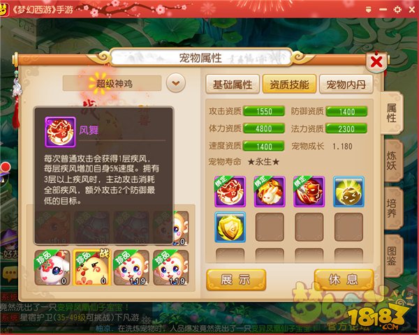梦幻西游手游超级神鸡相关问题解答