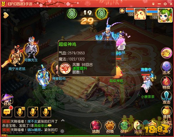 梦幻西游手游超级神鸡相关问题解答
