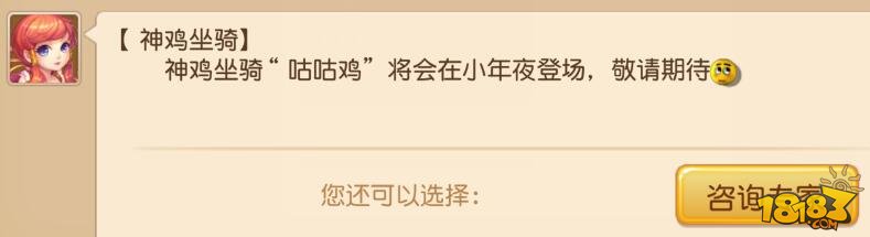 梦幻西游手游咕咕鸡坐骑获得及功能详解
