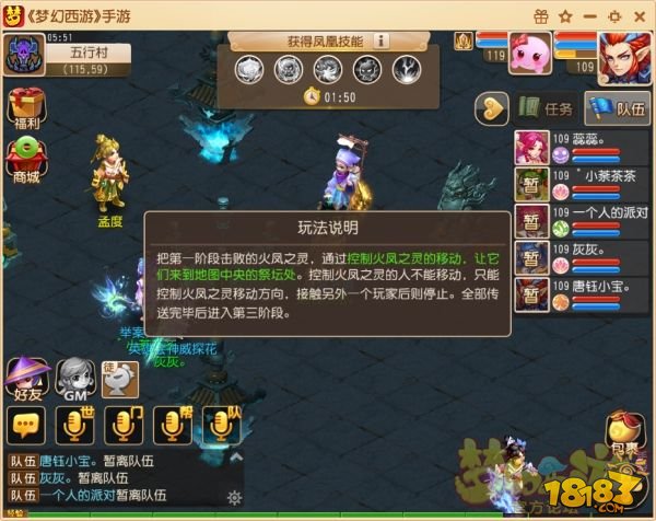 梦幻西游手游五行村之危地狱难度攻略