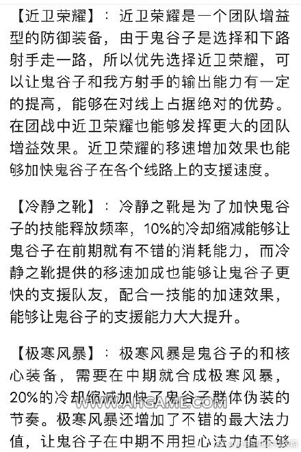 王者荣耀S8鬼谷子解析 出装铭文加点玩法攻略