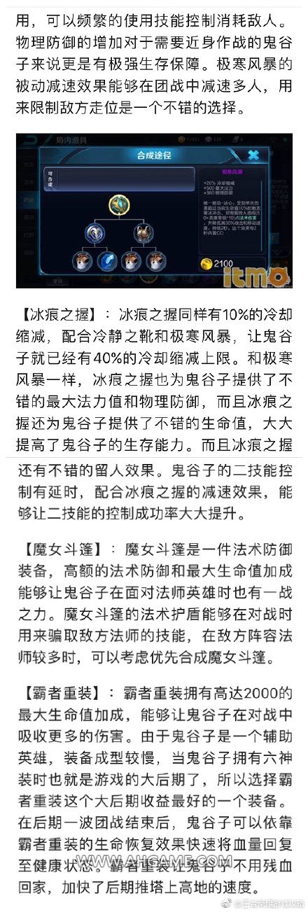 王者荣耀S8鬼谷子解析 出装铭文加点玩法攻略