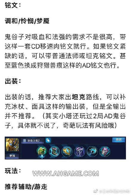 王者荣耀S8鬼谷子解析 出装铭文加点玩法攻略