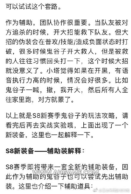 王者荣耀S8鬼谷子解析 出装铭文加点玩法攻略