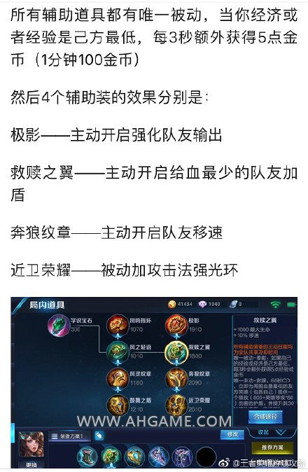 王者荣耀S8鬼谷子解析 出装铭文加点玩法攻略
