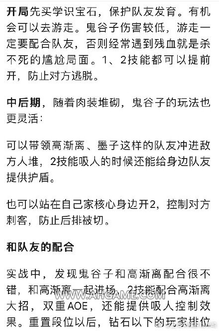 王者荣耀S8鬼谷子解析 出装铭文加点玩法攻略
